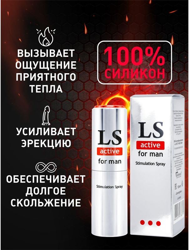 Спрей-стимулятор для мужчин Lovespray Active Man (18 мл)