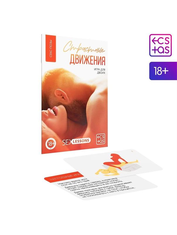 Игра-карты для двоих - Страстные движения