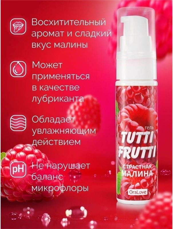 Гель-смазка Tutti-Frutti с малиновым вкусом (30 гр)