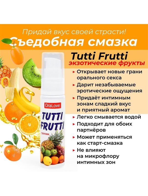 Гель-смазка Tutti-frutti со вкусом тропических фруктов (30 гр)