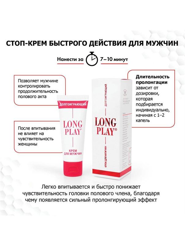 Крем-пролонгатор Долгоиграющий Long Play (15 мл)