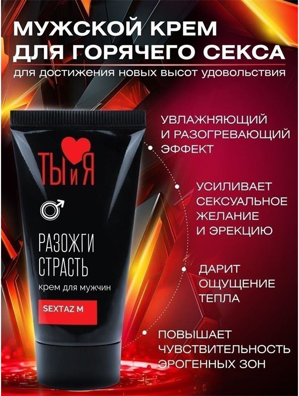 Мужской крем Sextaz-M с возбуждающим эффектом (25 гр)