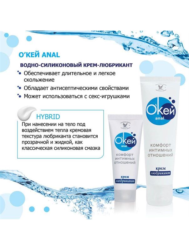 Водно-силиконовый крем-лубрикант Окей Anal (15 гр)