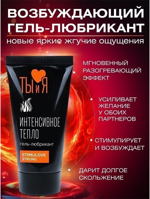 Гель лубрикант StimuLove Strong для усиления возбуждения (25 гр)