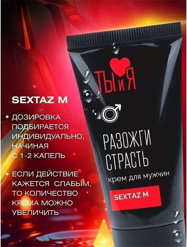 Мужской крем Sextaz-M с возбуждающим эффектом (25 гр)