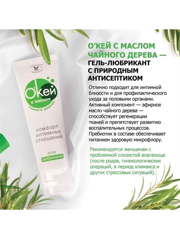 Лубрикант на водной основе Окей с маслом чайного дерева (15 гр)