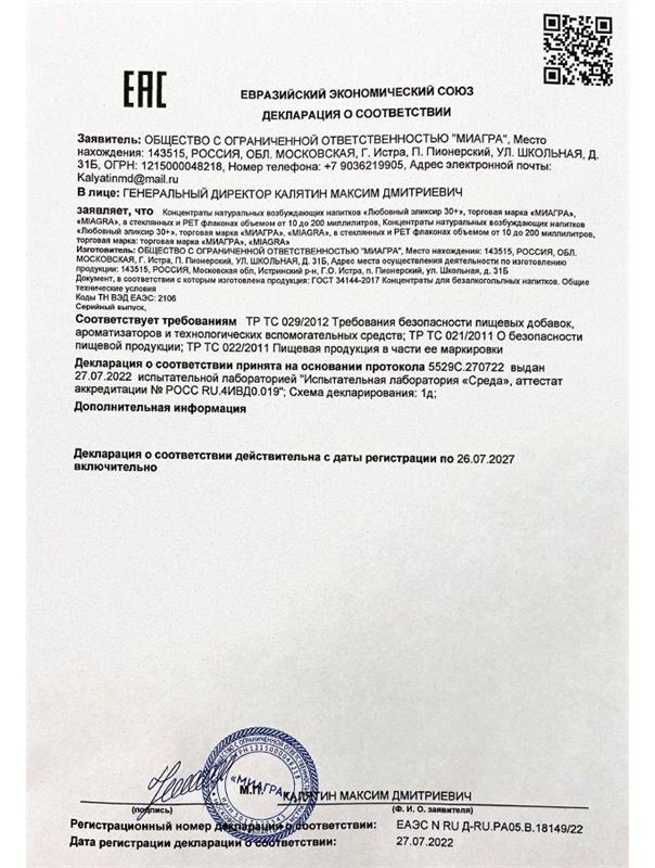 Возбудитель мгновенного действия Любовный эликсир 30+ (20 мл)