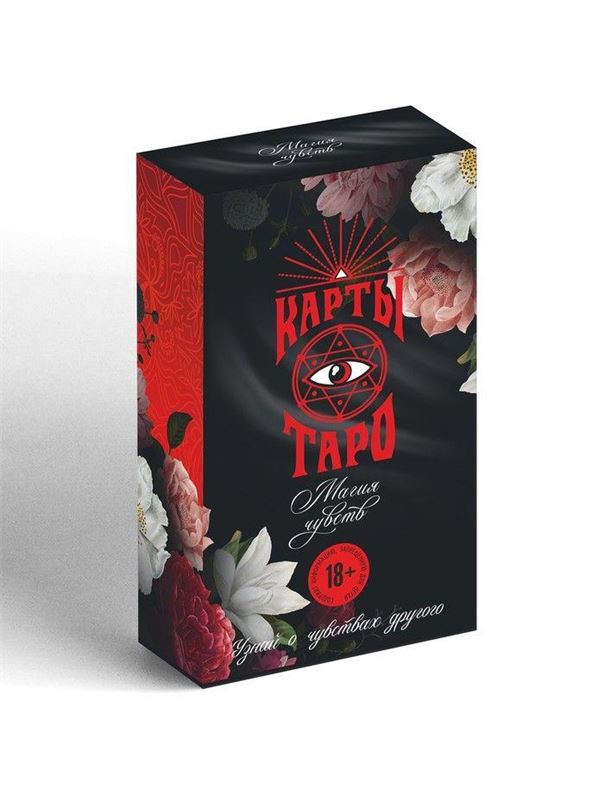 Карты Таро - Магия чувств
