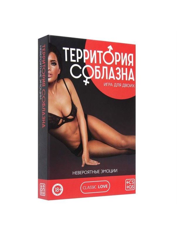 Игра для двоих - Территория соблазна. Невероятные эмоции