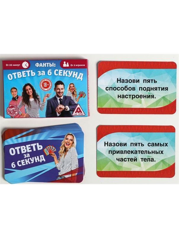 Игровые фанты - Ответь за 6 секунд