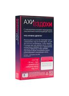 Игра для двоих «Ахи-вздохи. Непреодолимое влечение»