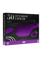 Эротический набор для двоих «50 оттенков страсти. Овладей мной»