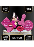 Украшение для торта «Сегодня можно всё»