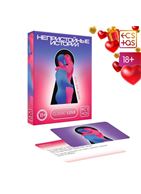 Игра для двоих «Непристойные истории»