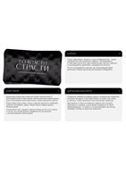 Игра для двоих «Во власти страсти. Идеальный вечер для него»