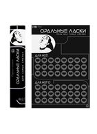 Плакат для двоих «Оральные ласки» со скретч-слоем