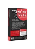 Эротическая игра для двоих «Территория соблазна. Ночь фантазий»