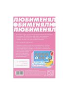 Игра для двоих «Люби меня люби» со скретч-слоем