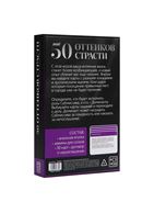 Эротический набор для двоих «50 оттенков страсти. Накажи меня нежно»