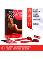 Эротическая игра для двоих «Территория соблазна. Ночь фантазий»