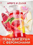 Гель для душа Sexy Sweet Watermelon&Melon с ароматом арбуза, дыни и феромонами (430 мл)