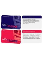 Игра для двоих «Ахи-вздохи. Непреодолимое влечение»