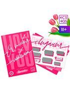 Игра для двоих «Я люблю тебя» со скретч-слоем