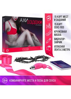 Эротический набор для двоих «Ахи-вздохи. Желание и наслаждение»
