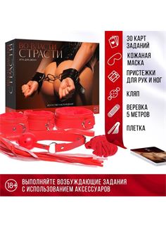 Игра для двоих «Во власти страсти. Искусство наслаждения»