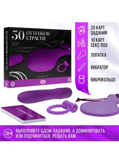 Эротический набор для двоих «50 оттенков страсти. Овладей мной»