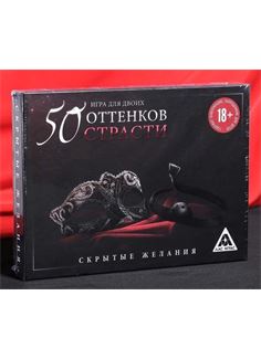 Игра для двоих 50 оттенков страсти - Скрытые желания