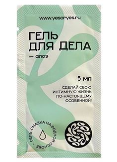 Лубрикант на водной основе YESORYES Гель для дела - Алоэ (5 мл)