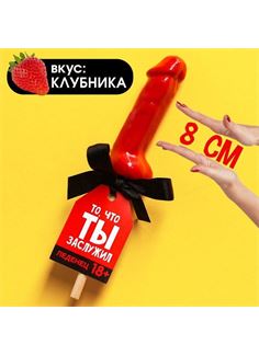 Леденец «То, что ты заслужил» со вкусом клубники (30 гр)