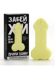 Бомбочка для ванны «Забей» с ароматом ванили (60 гр)