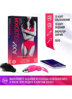 Игра для двоих «Ахи-вздохи. Непреодолимое влечение»
