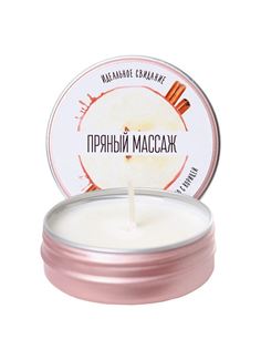 Массажная свеча Пряный массаж с ароматом яблока и корицы (30 мл)