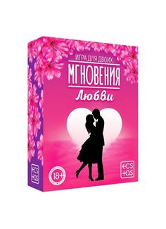 Романтическая игра для двоих - Мгновения любви