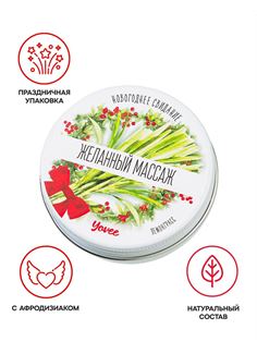 Массажная свеча «Желанный массаж» (30 мл)