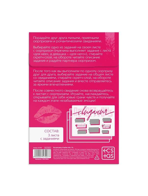 Игра для двоих «Я люблю тебя» со скретч-слоем