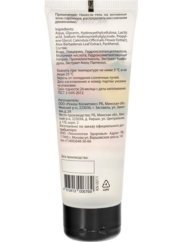 Интимный гель-смазка на водной основе Bradex для всех видов любви (75 мл)