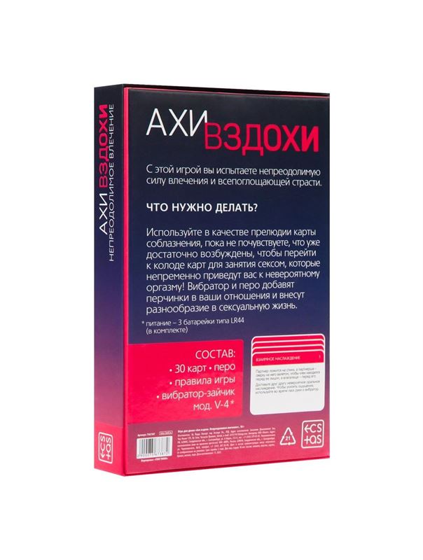 Игра для двоих «Ахи-вздохи. Непреодолимое влечение»