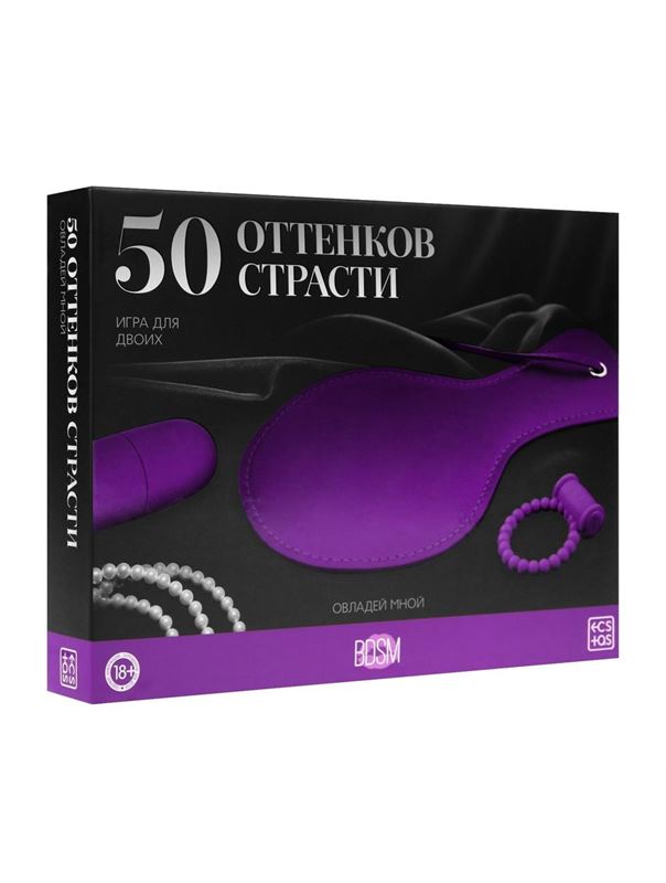 Эротический набор для двоих «50 оттенков страсти. Овладей мной»