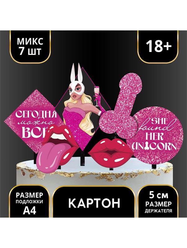 Украшение для торта «Сегодня можно всё»