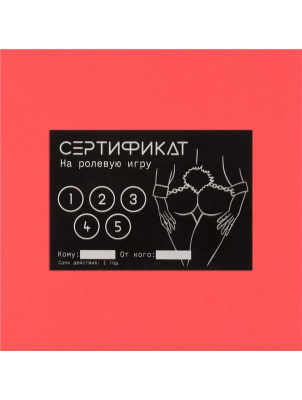 Набор из 10 сертификатов на любовные игры