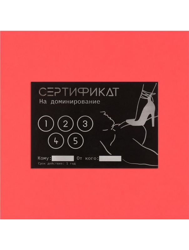 Набор из 10 сертификатов на любовные игры