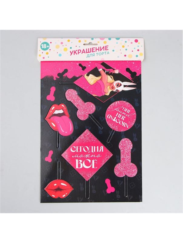 Украшение для торта «Сегодня можно всё»