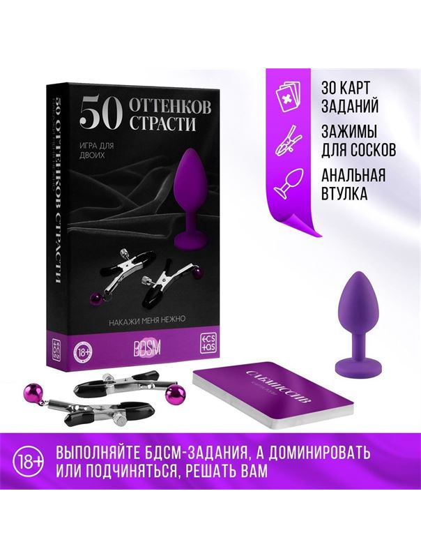 Эротический набор для двоих «50 оттенков страсти. Накажи меня нежно»