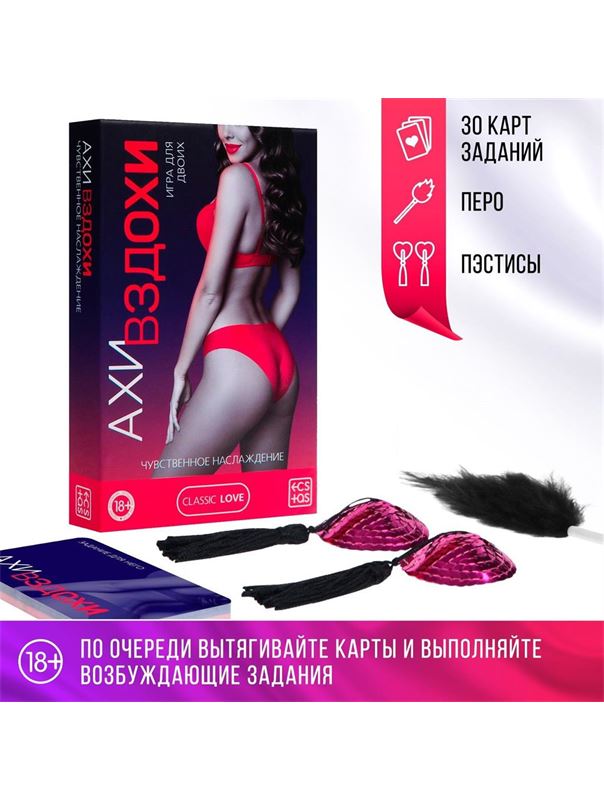 Игра для двоих «Ахи вздохи. Чувственное наслаждение»