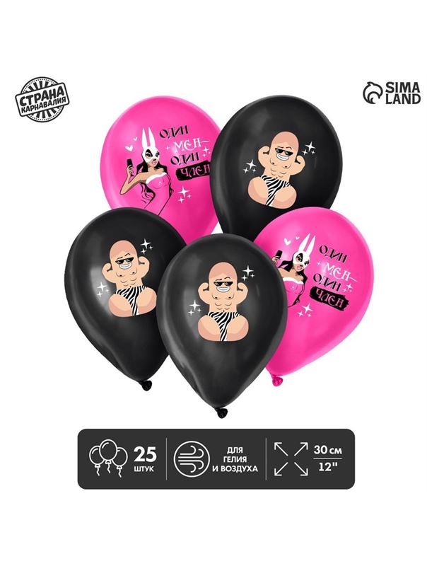 Набор из 25 латексных шаров «Мистер Ди»