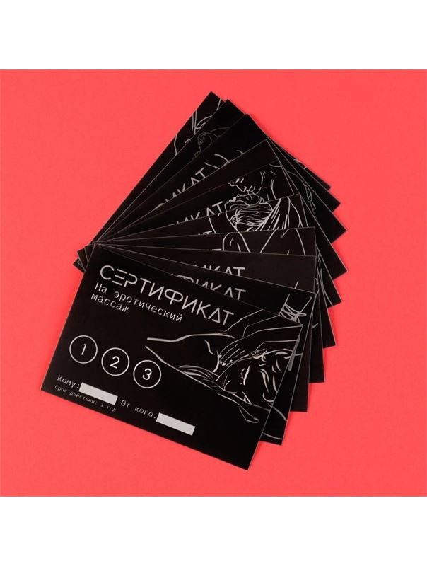 Набор из 10 сертификатов на любовные игры